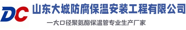 丁青大城防腐保温安装工程有限公司